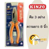 เน้นคุณภาพ? คีมใช้ 3 อย่าง คีม 3IN1 จับ ตัด หนีบ KINZO 311[รหัสสินค้า]1813