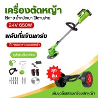 ตัดหญ้าไร้สาย 24V เครื่องตัดหญ้าไฟฟ้า เครื่องไฟฟ้าไร้สาย 24 โวลต์ แบต 24 โวลต์ อุปกรณ์ตัดหญ้า สายชาร์จ ไฟฟ้า ไร้สาย อุปกรณ์ อะไหล่