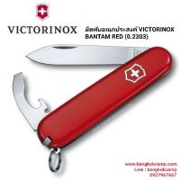 มีดพับอเนกประสงค์ VICTORINOX BANTAM RED (0.2303)