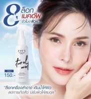 EVES น้ำแร่ อีฟส์ สเปรย์น้ำแร่ เติมความชุ่มชื้นให้ผิว ล็อกเครื่องสำอาง ลดสิว หน้าแห้ง คนท้องใช้ได้