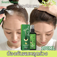 7 วันเห็นผล?South Moon นำ้ยาใส่ผมขึ้น 100ml สเปรย์ปลูกผม เชรั่มปลูกผม เร่งผมงอกใหม่ เซรั่มปลูกผม เซรั่มปลูกผมดก（เร่งผมขึ้นใหม่ เร่งผมยาว น้ำยาเร่งผมยาว ยาเร่งผมยาว น้ำยาใส่ผม ยาปลูกผม น้ำยาปลูกผม ปลูกผมเร่งด่วน）แก้ปัญหาหัวล้าน Hair Growth