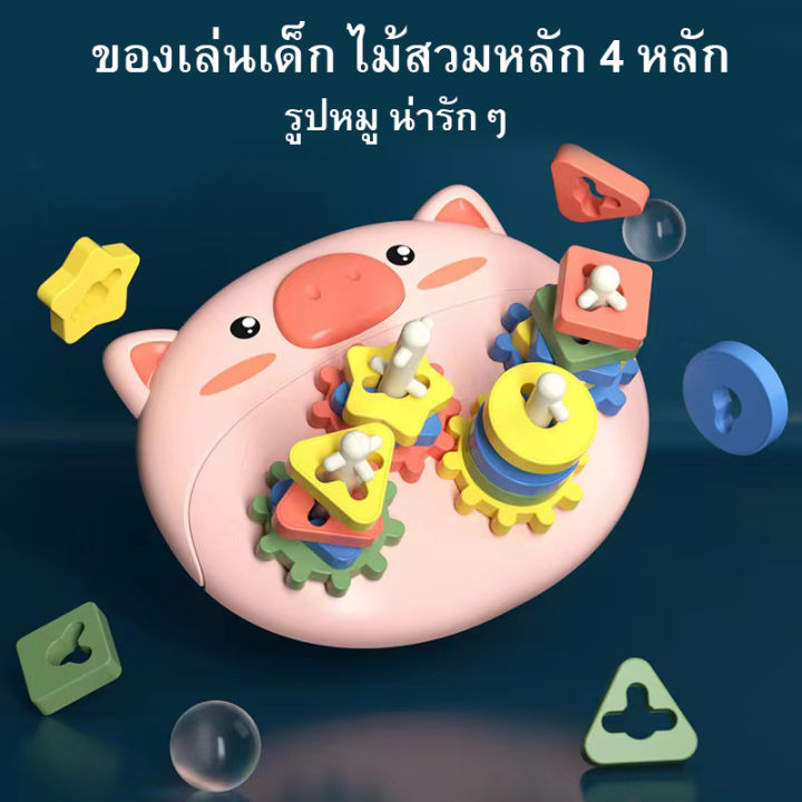 thetoys-ของเล่นเด็ก-ของเล่นไม้สวมหลัก4เสา-ห่วงไม้สวมหลัก-ของเล่นหยอดบล็อค-ของเล่นสำหรับเด็ก-ของเล่นเสริมทักษะเด็ก