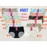 Prettybra กางเกงในไร้ขอบ ลายน่ารัก 957เอว. 24-30 นิ้ว