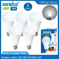 Saneluz ชุด 5 หลอด หลอดไฟ LED 18W Bulb แสงสีขาว Daylight 6500K  แสงสีวอร์ม Warmwhite 3000K หลอดไฟแอลอีดี หลอดปิงปอง ขั้วเกลียว E27 หลอกไฟ ใช้ไฟบ้าน 220V led VNFS