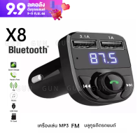 บลูทูธรถยนต์ X8 Car Mp3 Player bluetooth เครื่องเล่นmp3ในรถ