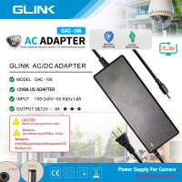 Glink GAC-106  Adapter 12V-8A/DC 5.5*2.5mm สำหรับกล้องวงจรปิด