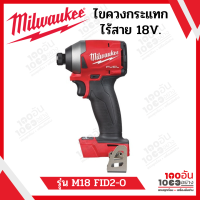 Milwaukee ไขควงกระแทกไร้สาย 18V. รุ่น M18 FID2-0 | รับประกัน 1 ปี