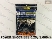 ลูกกระสุนปืนบีบีกัน POWER SHOOT 0.25g 3000นัด