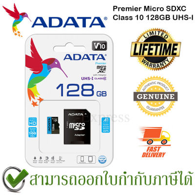 ADATA 128GB Premier Micro SDXC Memory Card Class 10 UHS-I Read 100/Write 25 MB/s ของแท้ พร้อม SD Adapter ประกันศูนย์ Limited Lifetime