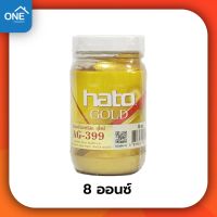 สีทอง Hato AG-399 ขนาด 8 ออนซ์ สีทองฮาโต้ยุโรป สีทองพรีเมียม