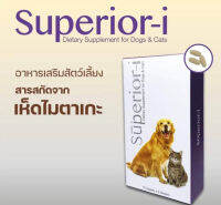 Superior-i ซุปพีเรีย-ไอ อาหารเสริม เบต้ากลูแคน เห็ด ไมตาเกะ กระตุ้นภูมิคุ้มกัน