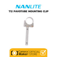 NANLITE T12 PAVOTUBE MOUNTING CLIP (ประกันศูนย์)