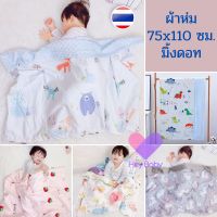 ?ผ้าห่มเด็ก มิ้งดอท คอตตอน ขนาด 75x110, 75x100 ซม. เนื้อผ้านุ่ม ห่มอุ่นสบาย สำหรับเด็กแรกขึ้นไป ของใช้เด็ก ของใช้เด็กอ่อน baby newborn เด็กทารกWD119