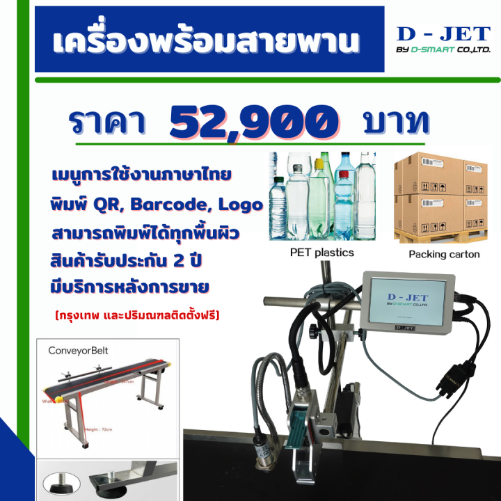 เครื่องพิมพ์วันที่-d-jet-setรวม