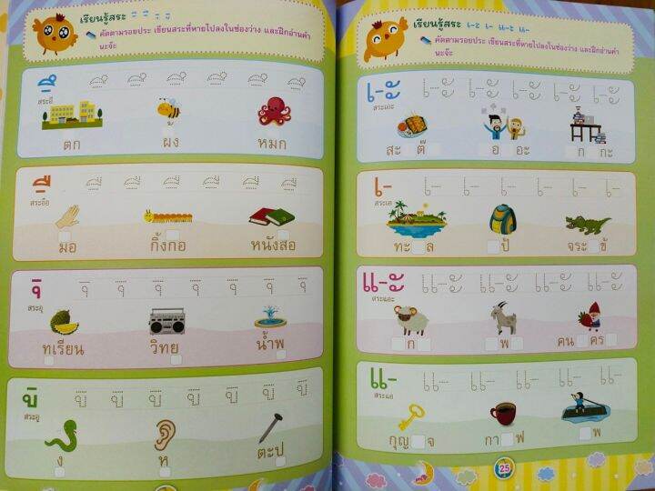 หนังสือเด็ก-ภาษาไทย-อนุบาล-1-2-3-เตรียมความพร้อมฯ-ด้วยแบบฝึกเสริมทักษะ