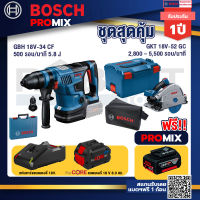 Bosch Promix  GBH 18V-34 CF สว่านโรตารี่ไร้สาย BITURBO 18V.+GKT 18V-52 GC เลื่อยจ้วงตัดไร้สาย+แบตProCore 18V 8.0 Ah