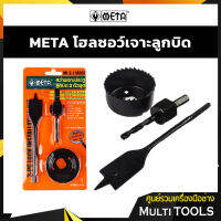 โฮลซอ เจาะลูกบิด META ML3-1 (888)