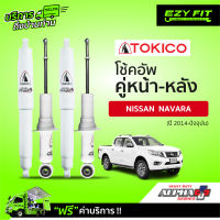 ฟรี!! บริการถึงบ้าน...โช้คอัพ TOKICO Alpha-Plus Series Nissan Navara NP300 ปี 14-on