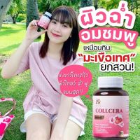 ส่งฟรี คอเซร่า ผิวขาวใส เซ็ต 1 แถม 1