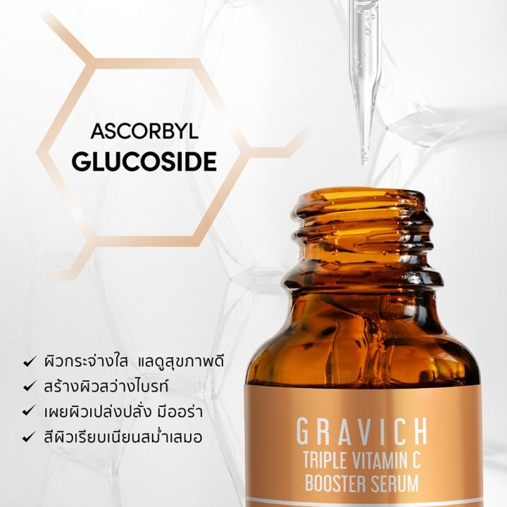 gravich-triple-vitamin-c-booster-serum-30-ml-เซรั่มวิตามินซี-ผิวกระจ่างใส-ลดความหมองคล้ำ