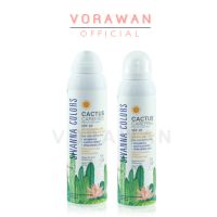 สเปรย์กันแดด ซิวานน่า พร้อมบำรุงผิว ปรับระดับผิว #HF159 / HF129 SIVANNA CACTUS CAREFREE PROTECTION SPRAY SPF20