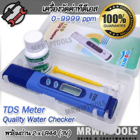 TDS Water 0-9999 ppm Quality Water Checker TDS-139 เครื่องวัดค่าทีดีเอส ในน้ำ วัดความขุ่นในน้ำ วัดความเข้มข้นของน้ำ ความบริสุทธิ์ของน้ำ