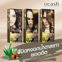 ดีแคช โปรเฟสชั่นนอล มาสเตอร์ ชูพรีม 90มล Dcash Professionnal Master Supreme ครีมย้อมผม สีย้อมผม สีผมขายดี สีแฟชั่น