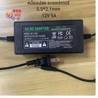 999DIY Adapter 12v 5a หม้อแปลง อะแดปเตอร์ 5.5*2.1mm 12โวล์ท5แอมป์ AC DC อะแดปเตอร์จ่ายไฟฟ้า