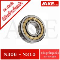 N304 N305 N306 N308 N309 N310 ตลับลูกปืนลูกกลิ้งทรงกระบอก  ( Cylindrical Roller Bearings ) ตลับลูกปืนเม็ดทรงกระบอก N 305 N 305 N 306 N 308 N 309 N 310 จัดจำหน่ายโดย AKE Torēdo