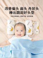 ?  定型枕头婴儿决明子矫正纠正固定头型新生宝宝枕头0到6个月夏季米