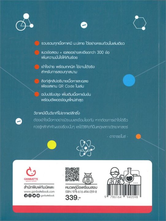 หนังสือ-chemistry-ranger-เคมี-ม-ปลาย-ปรับปรุง-พิมพ์ครั้งที่-9