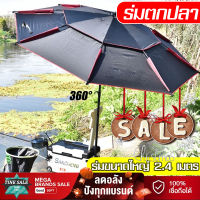 ร่มตกปลา/2.4m / 2.2m/2.0m เมตร/ร่มตกปลาใหญ่ Fishing Umbrella ร่มตกปลาสองชั้นร่มกันแดด ร่มสนาม ร่มตกปลา พับเย็บตะเข็บได้ดี กันแดดกันฝนร่มตกปลา 2 ชั้น