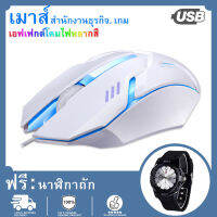 【ฟรี นาฬิกา】Optical RGB Gaming Mouse เมาส์เกมมิ่ง ออฟติคอล ตั้งมาโครคีย์ได้ ความแม่นยำสูงปรับ DPI 1200 เหมาะกับเกมส์ MMORPG(BNS) FPS MoBA (สีดำ)