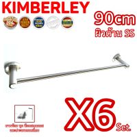 ราวแขวนผ้าเดี่ยว ราวแขวนอเนกประสงค์ สเตนเลสแท้ (SUS 304 JAPAN) KIMBERLEY Infinity Trading 2020 NO.7891-90cm SS (6 ชุด)