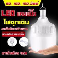 DFL โคมไฟ ให้แสงสว่าง (กันน้ำ)หลอดไฟพกพา ชาร์จแบตได้ ไฟร้านค้า LED ไฟแคมป์ปิ้ง ไฟฉุกเฉิน ชุดหลอดรับประกันความสว่าง 8 ชม.ไฟสำรองแข็งแรงทนทาน ตะเกียงและไฟฉาย