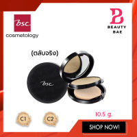 ตลับจริง*BSC Smoothing Matte Powder บีเอสซี สมูธติ้ง แมท์ พาวเดอร์ 10.5กรัม