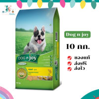 ✨จัดส่งฟรี Dog n joy ด็อก เอ็นจอย คอมพลีส อาหารชนิดแห้งสำหรับสุนัขโต สูตร เจ 10 kg  เก็บเงินปลายทาง ✨