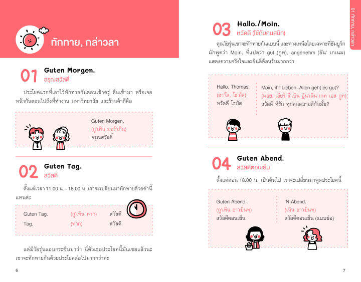 แถมปกฟรี-1-000-ประโยคภาษาเยอรมันใช้บ่อยในชีวิตประจำวัน