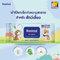 Kanimal Pet Wipes ผ้าเปียก ทิชชู่เปียก เช็ดทำความสะอาดสัตว์เลี้ยง 80 แผ่น แผ่นใหญ่