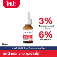 ?New Arrival?Dr.PONG MC1 WHITENING DRONE MELAS CLEAR SERUM เซรั่มฝ้ากระ เพื่อผิวหน้ากระจ่างใส Tranexamic acid 3%