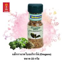 เครื่องเทศ สมุนไพรตะวันตก ออริกาโน่ (Oregano) ตราแม็กกาแรต ขนาด 22 กรัม ส่วนประกอบของซอสสำหรับพาสต้าและพิซซ่าในอาหารอเมริกัน-อิตาเลียน