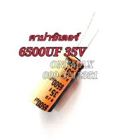 ELNA คาปาซิเตอร์ ุ6500UF 35V CAPACITOR ตัวเก็บประจุไฟฟ้า ตัวเก็บประจุแบบอิเล็กโทรไลต