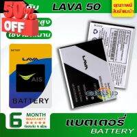 แบตเตอรี่ Ais LAVA iris 50,LB112000025 Battery แบต ใช้ได้กับ ลาวา LAVA50,ไอริส50 มีประกัน 6 เดือน #แบตมือถือ  #แบตโทรศัพท์  #แบต  #แบตเตอรี  #แบตเตอรี่