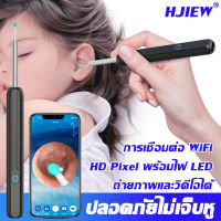 NE3 Smart Visual Ear Cleaner Stick ที่แคะหูกล้อง ที่แคะหู ไม้แคะหูอัจฉริยะ ไม้แคะหู มีไฟ สำหรับส่องรูหู แคะหู ไม้แคะหู ไม้แคะหูมีกล้อง ชุดแคะหู ไม้แคะหูไร้สาย อุปกรณ์แคะหู กล้องจุลทรรศ์มีกล้อง appที่มองเห็นได้ ปลอดภัยไม่เจ็บหู ใช้ได้ทั้งเด็กและผู้ใหญ่ แคะ