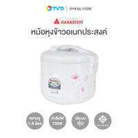 ของแท้100% HANABISHI หม้อหุงข้าว 1.8L HAP-828 by TV Direct