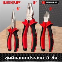 WISEUP ชุดคีมอเนกประสงค์ 3 ชิ้น คีมปากจิ้งจก 8 นิ้ว คีมตัดปากเฉียง 6 นิ้ว คีมปากแหลม 6 นิ้ว เหล็ก CR-V อย่างดีเกรด AAA แข็งแรงลดแรงบีบ