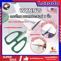 WYNNS กรรไกร อเนกประสงค์ 7 นิ้ว W4143A เกรด USA. กรรไกรตัดอาหาร กรรไกรตัดผ้า ตัดสายยาง (SS)