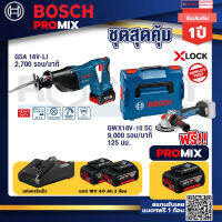 Bosch Promix GSA 18V-LI เลื่อยอเนกประสงค์ไร้สาย+GWX 18V-10 SC X-Lock เครื่องเจียรไร้สาย+แบต4Ah x2 + แท่นชาร์จ