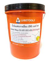 น้ำมันรางเลื่อน (อีพี) LT เบอร์ 68 น้ำมัน Slide Way Oil EP ISO 68 18 ลิตร  (LT)