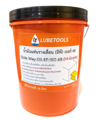 น้ำมันรางเลื่อน (อีพี) LT เบอร์ 68 น้ำมัน Slide Way Oil EP ISO 68 18 ลิตร  (LT)